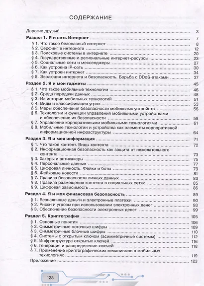 Безопасность в цифровом пространстве. 10-11 классы: учебное пособие - фото 2