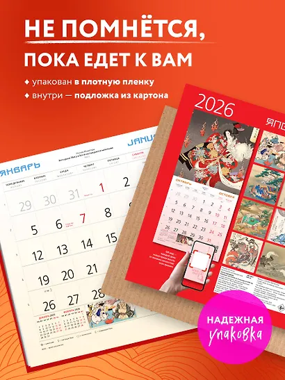 Календарь 2026г 300*300 "Японские мифы" настенный, на скрепке - фото 4