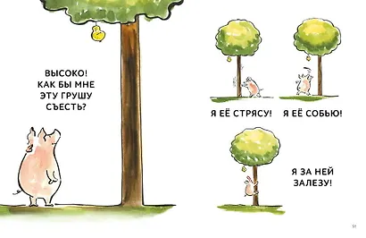 Зато сам! Рассказы для первого чтения. 2 ступень (6 букв) - фото 11