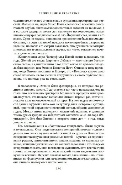 Прекрасные и проклятые. Истории века джаза - фото 12
