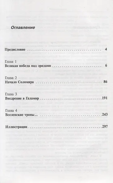Бесконечное разнообразие миров. Научно-фантастическая и максимально правдоподобная повесть - фото 2