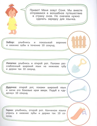 Соня в стране снов - фото 2