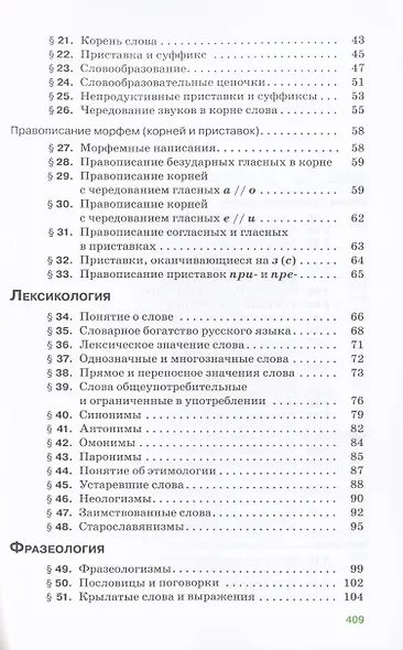 Русский язык. 5-9 классы. Теория. Углубленное изучение. Учебник - фото 9