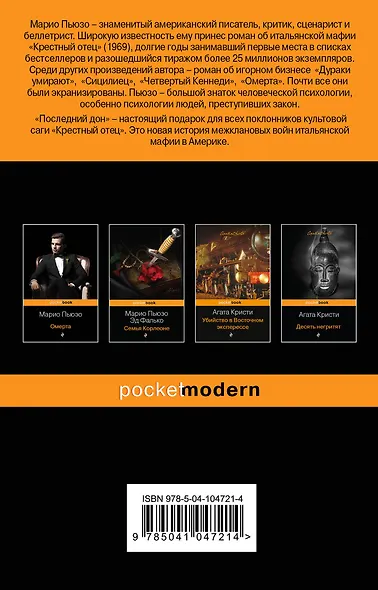 Последний дон - фото 2