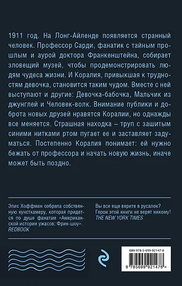 Паноптикум - фото 2