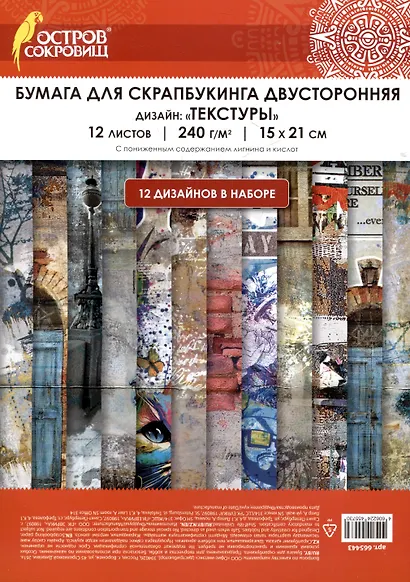 Бумага для скрапбукинга 15х21 см "Текстуры", двусторонняя, 12 листов, 240 г/м2, Остров сокровищ - фото 2