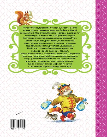 Про Лешего, Кикимору болотную, Русалку... - фото 2