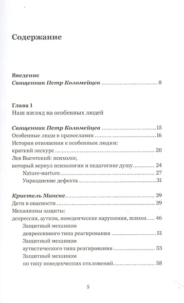 Каждый ребенок - особенный. Иллюзия дефекта - фото 3