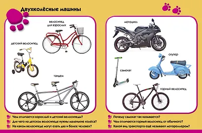 Техника. Развиваем малыша (2-3 года) - фото 2