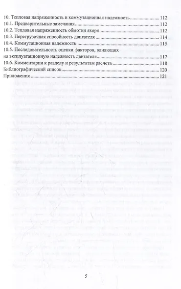 Проектирование электрических машин постоянного тока: учебное пособие - фото 5