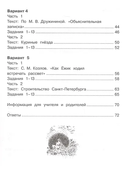 Комплексные  диагностические  работы в начальной школе. 2 класс. Учебное пособие - фото 3