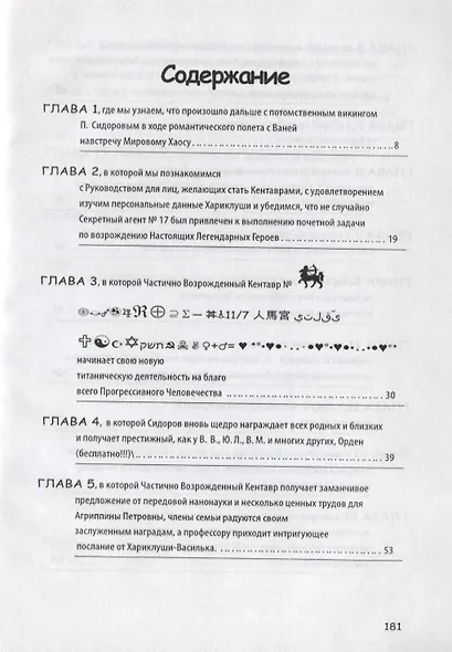 Пушистые технологии кентавра П. Сидорова - фото 2