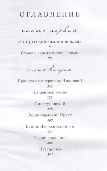 Бунин, Дзержинский и Я - фото 2
