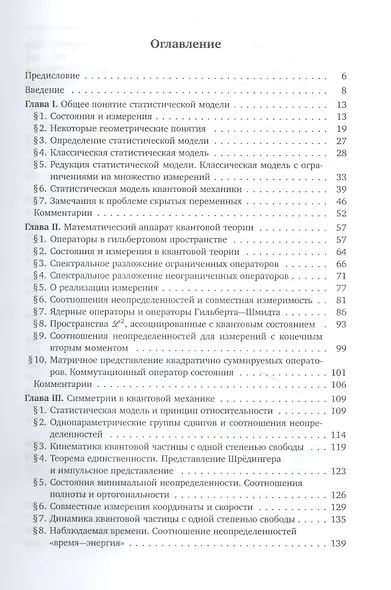 Вероятностные и статистические аспекты квантовой теории - фото 2