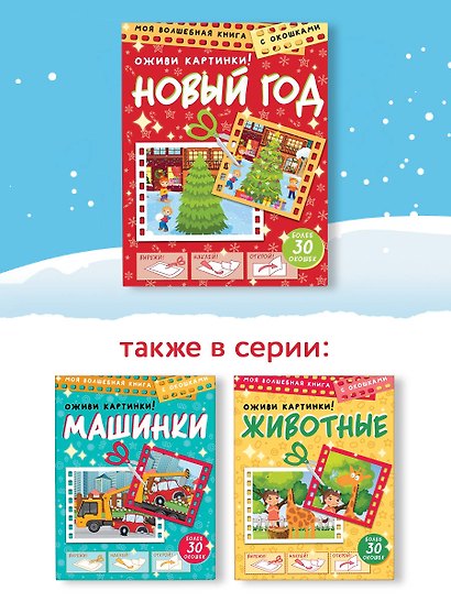 Новый год. Оживи картинки - фото 5