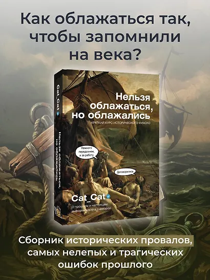 Нельзя облажаться, но облажались. Краткий курс исторического фиаско - фото 4