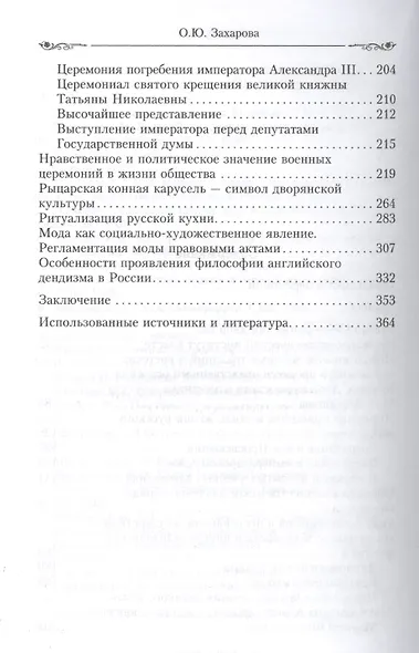 Государственный церемониал как программа власти - фото 3
