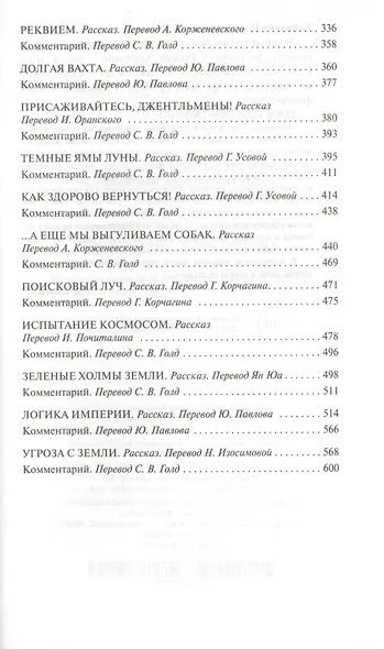 Зеленые холмы Земли. История будущего. Книга 1 - фото 4