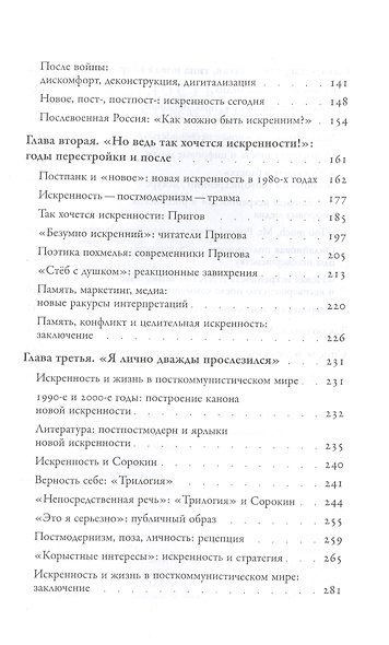 Искренность после коммунизма. Культурная история - фото 3