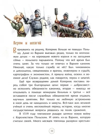 Николай Коперник. Остановивший Солнце, сдвинувший Землю - фото 3