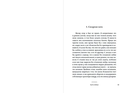 Высохшее сердце: роман - фото 7