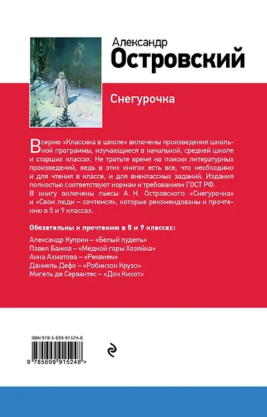 Снегурочка - фото 2
