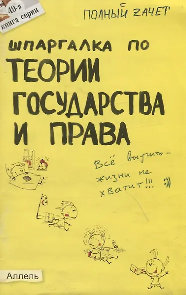 Шпаргалка по теории государства и права № 49. ответы на экзаменационные билеты - фото 1