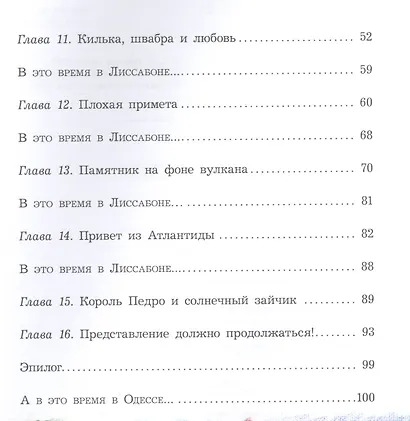 Семь подводных котов - фото 3