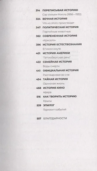 Как творить историю - фото 4