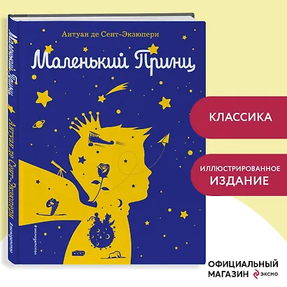 Маленький принц (рис. автора) (силуэт) - фото 4