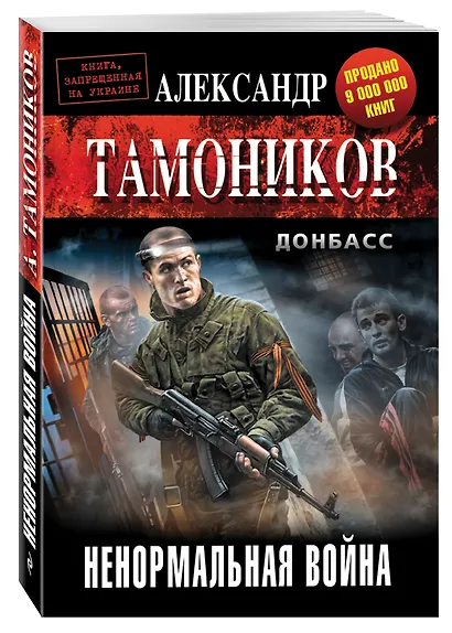 Ненормальная война - фото 3