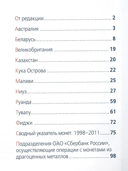ИКП.ПМ.Современные монеты мира.Январь-июнь 2011г.Информ.бюллетень - фото 2
