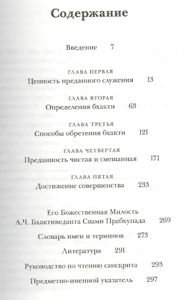 Нарада-бхакти-сутра - фото 2