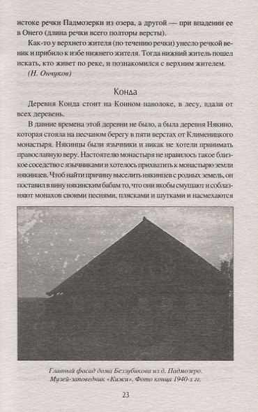 Предания Русского Севера - фото 4