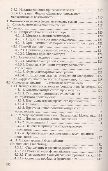 Международный маркетинг. Учебник - фото 7