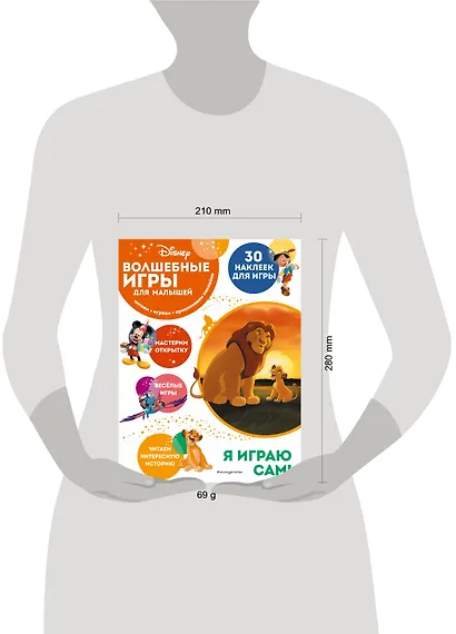 Волшебные игры для малышей. Король Лев - фото 4