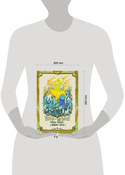 Грог-лягуха. Книга тельца - фото 7
