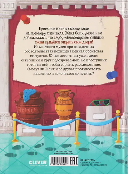 Дивноморские сыщики. Тайна исчезнувшей статуэтки - фото 2