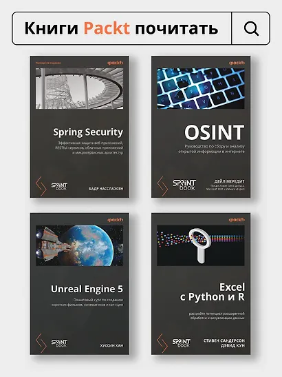 Linux для администраторов. Прокачайте навыки системного администрирования, настраивая и обслуживая системы Linux - фото 9