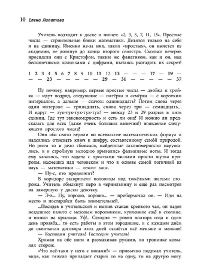 Миллион за теорему!: математический квест - фото 6
