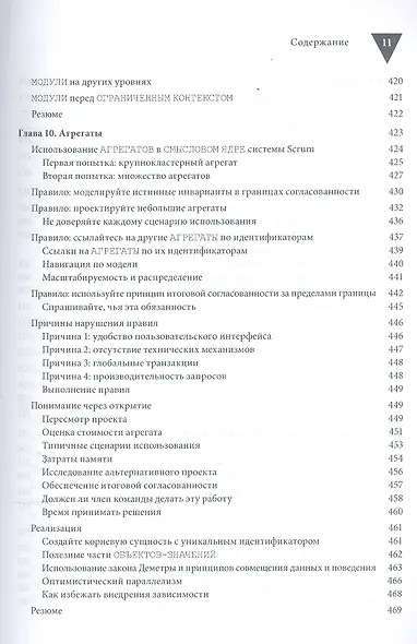 Реализация методов предметно-ориентированного проектирования - фото 7