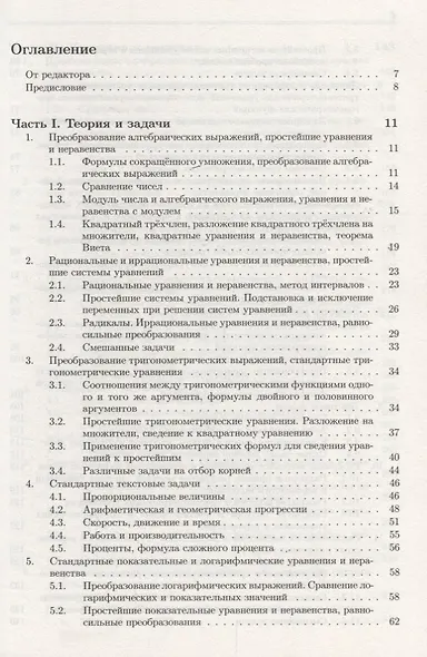 Алгебра. Основной курс с решениями и указаниями - фото 2