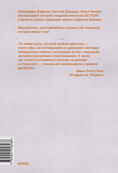 SETTERS: Команды, которые меняют мир - фото 2