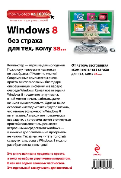 Windows 8 без страха для тех, кому за... - фото 2
