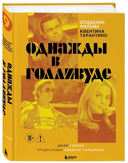 Создание фильма Квентина Тарантино «Однажды... в Голливуде» - фото 3