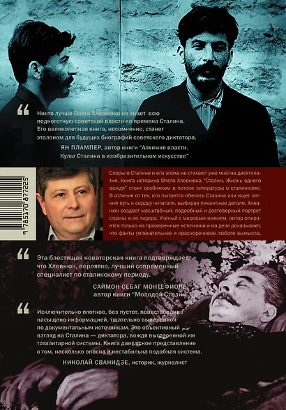 Сталин. Жизнь одного вождя: биография - фото 2