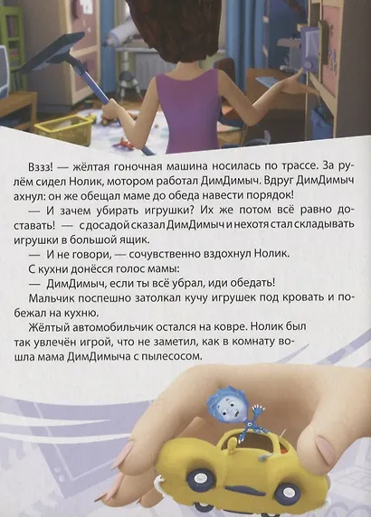 Любимые истории Маси. Пылесос - фото 2