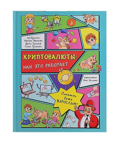 Криптовалюты: как это работает - фото 1