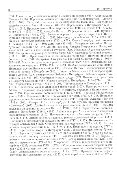 История Санкт-Петербурга с основания города, до введения в действие выборного городского управления по учреждениям о губерниях. 1703-1782 - фото 3