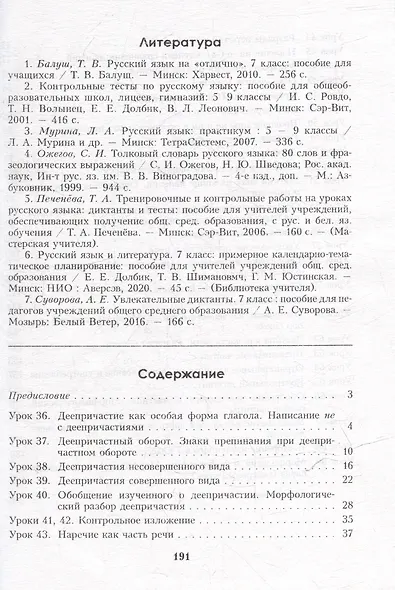 Русский язык. Планы-конспекты уроков. 7 класс (II полугодие) - фото 2